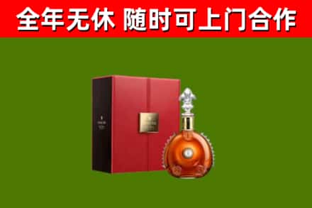 三都县回收路易十三
